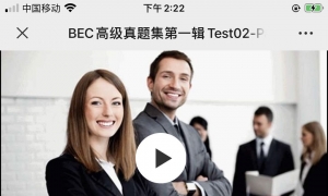 经验分享：四级水平半年内通过BEC商务英语高级