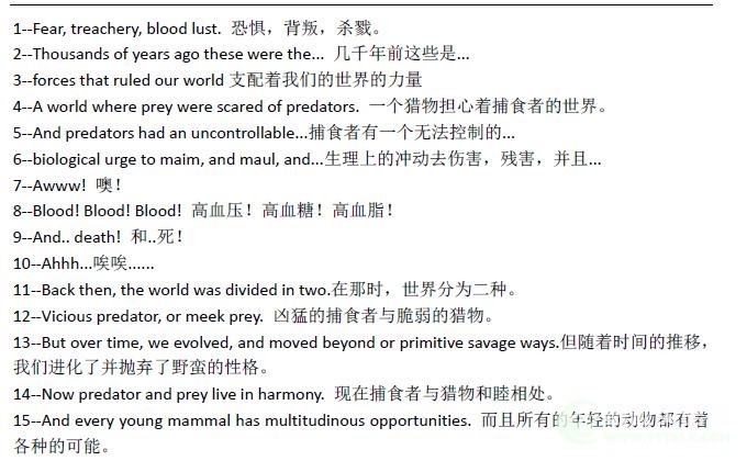 疯狂动物城-中英对照剧本截图.jpg