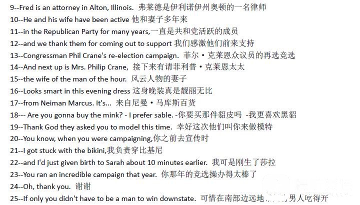美国夫人-中英对照剧本截图.jpg