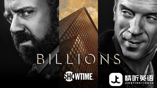 Billions-亿万.jpg