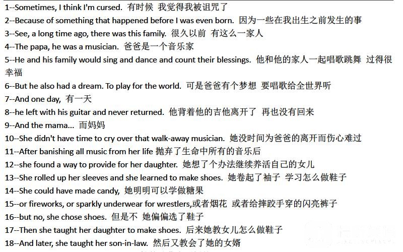 寻梦环游记-中英对照剧本截图.jpg