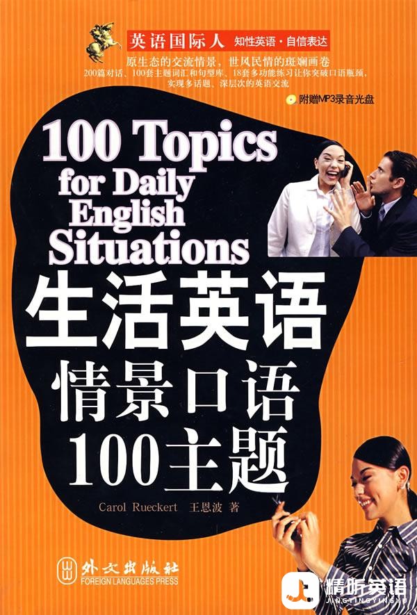 Topic-100-生活英语情景口语.jpg