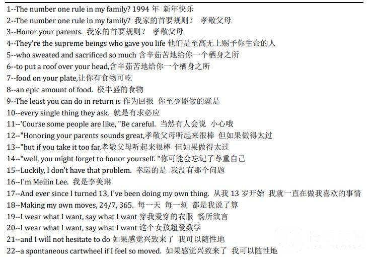 青春变形记-中英对照剧本截图.jpg